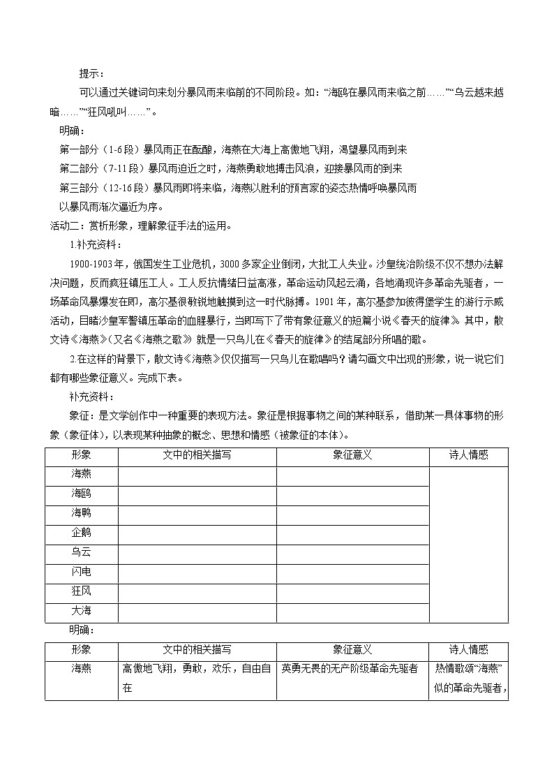 4 海燕 配套教案 初中语文人教部编版九年级下册(2022年)03