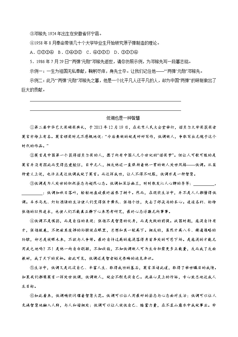第一单元 1邓稼先 作业 初中语文人教部编版(五四制)七年级下册(2022年) 练习02