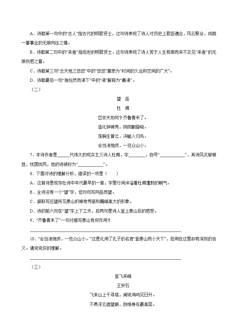 第五单元 20古代诗歌五首 作业 初中语文人教部编版(五四制)七年级下册(2022年)第2页