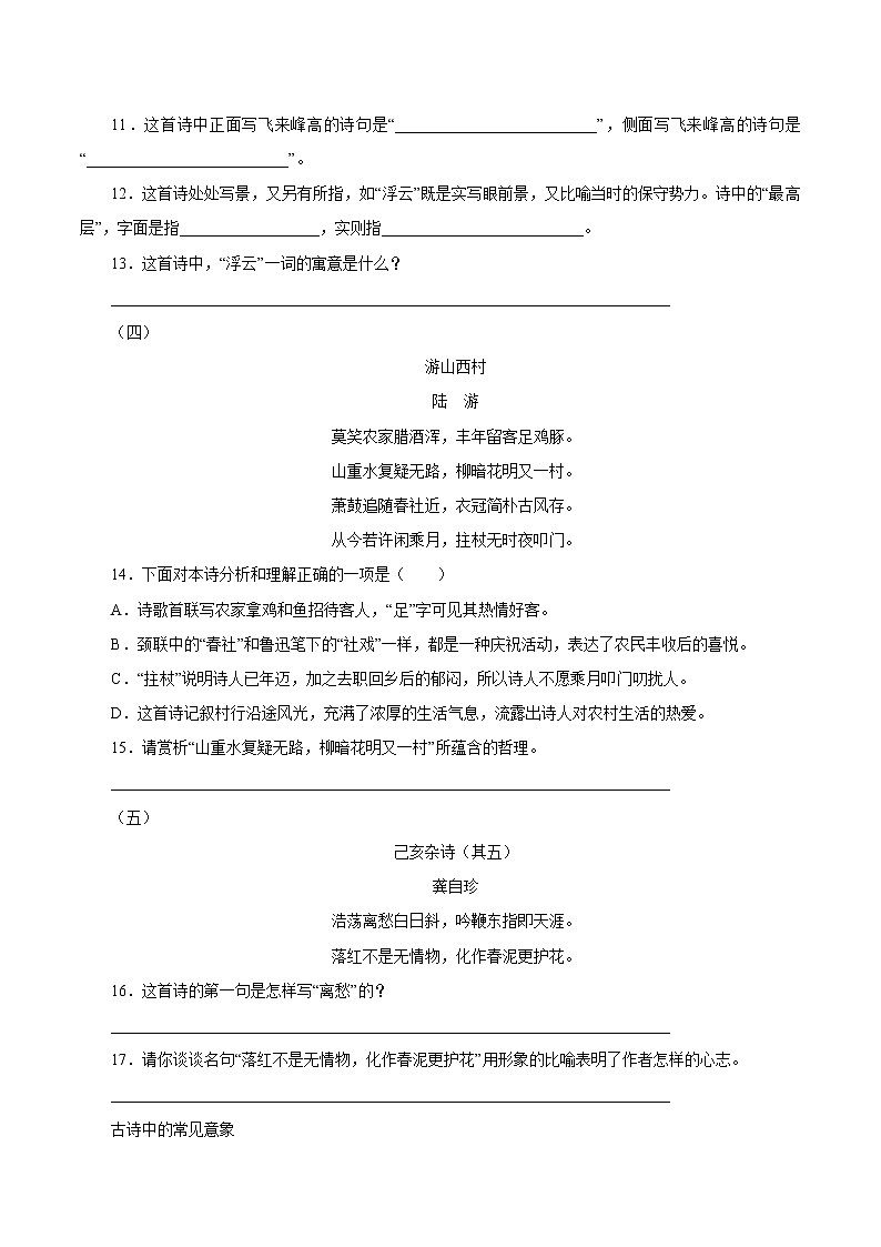 第五单元 20古代诗歌五首 作业 初中语文人教部编版(五四制)七年级下册(2022年)第3页