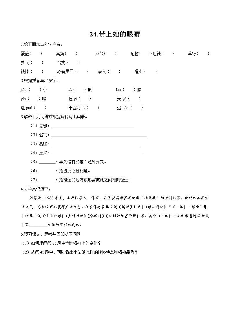 第六单元 23 带上她的眼睛 作业 初中语文人教部编版(五四制)七年级下册(2022年) 练习01