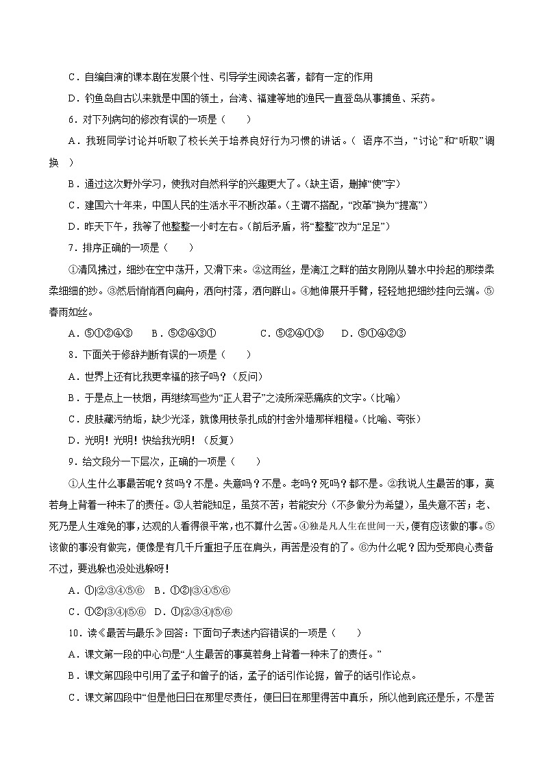 第四单元 15 最苦与最乐 同步作业 初中语文人教部编版(五四制)七年级下册(2022年) 练习02
