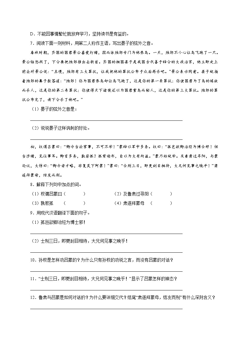 第一单元 4孙权劝学 作业 初中语文人教部编版(五四制)七年级下册(2022年)第2页