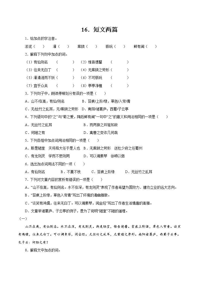 第四单元 16短文两篇 作业 初中语文人教部编版(五四制)七年级下册(2022年)第1页