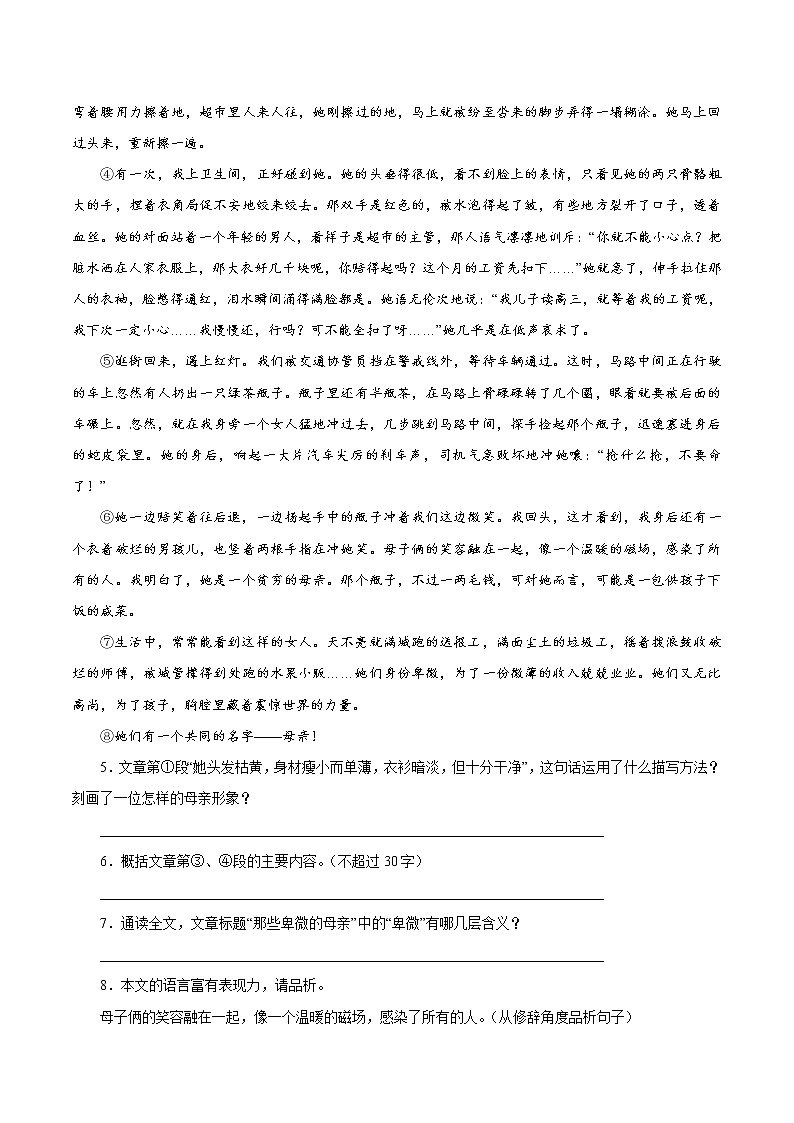 第三单元 11台阶 作业 初中语文人教部编版(五四制)七年级下册(2022年)第2页