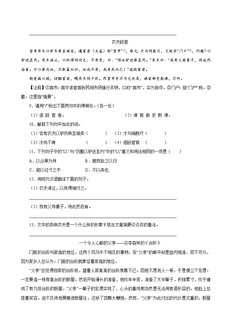 第三单元 11台阶 作业 初中语文人教部编版(五四制)七年级下册(2022年)第3页
