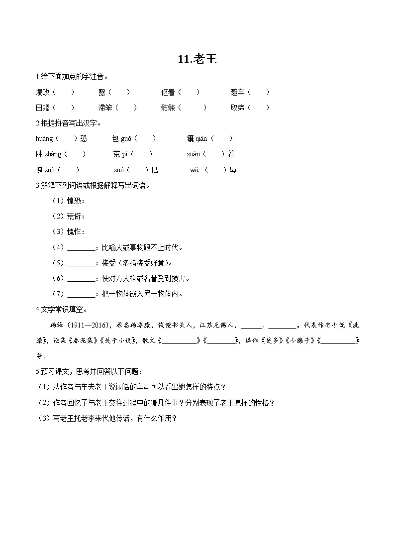 第三单元 10 老王 作业 初中语文人教部编版(五四制)七年级下册(2022年)第1页