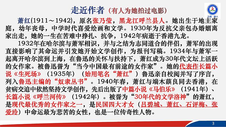 部编版语文七年级下册3《回忆鲁迅先生》PPT课件03