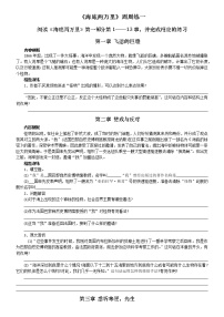初中语文人教部编版七年级下册名著导读 《海底两万里》：快速阅读达标测试