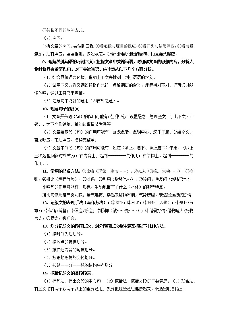 记叙文阅读讲解-2021-2022学年七年级下学期语文期中考前知识梳理与专项练习(部编版)02