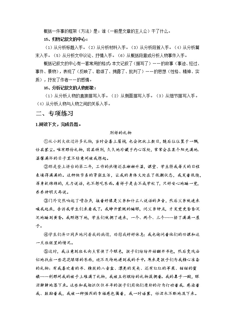 记叙文阅读讲解-2021-2022学年七年级下学期语文期中考前知识梳理与专项练习(部编版)03