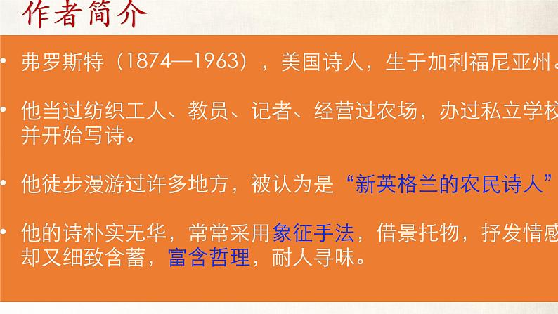 初中语文人教版(部编)七年级下册未选择的路 课件第2页