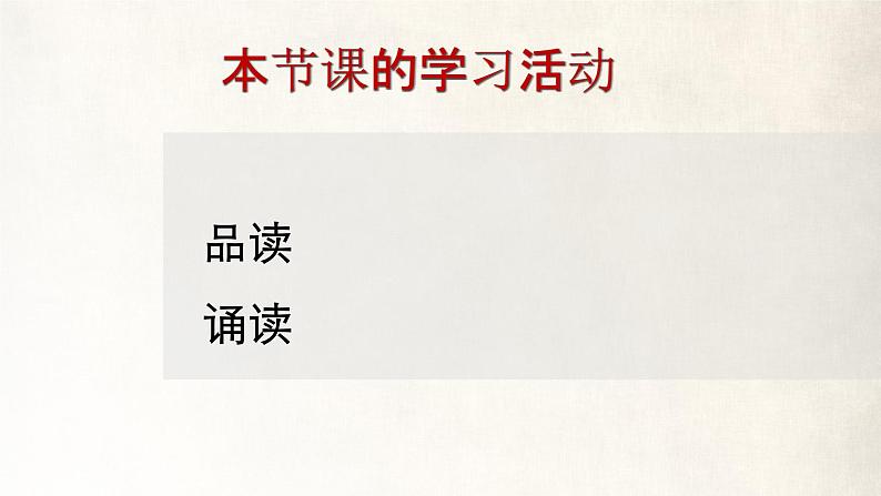 初中语文人教版(部编)七年级下册未选择的路 课件第3页