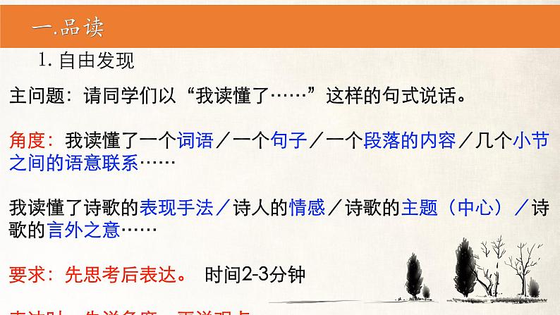 初中语文人教版(部编)七年级下册未选择的路 课件第4页