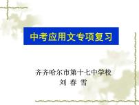 初中语文人教部编版七年级下册写作 文从字顺课文内容ppt课件