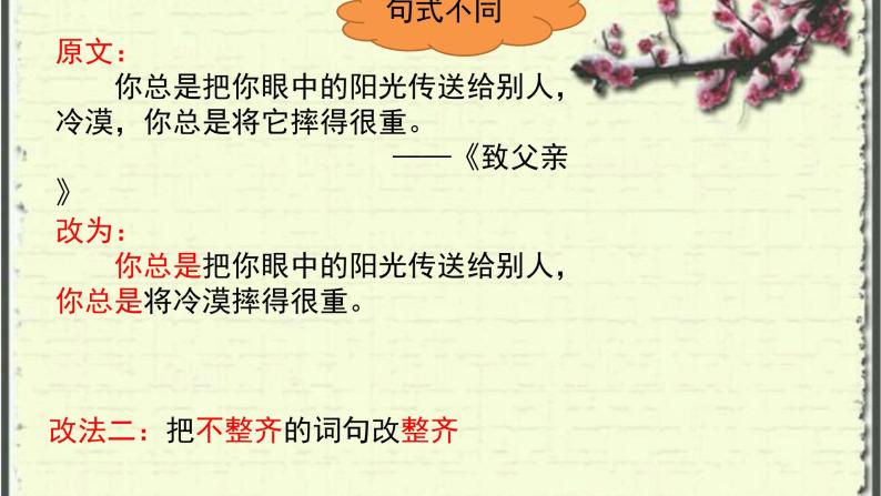 初中语文人教版（部编）七年级下册文从字顺 课件08