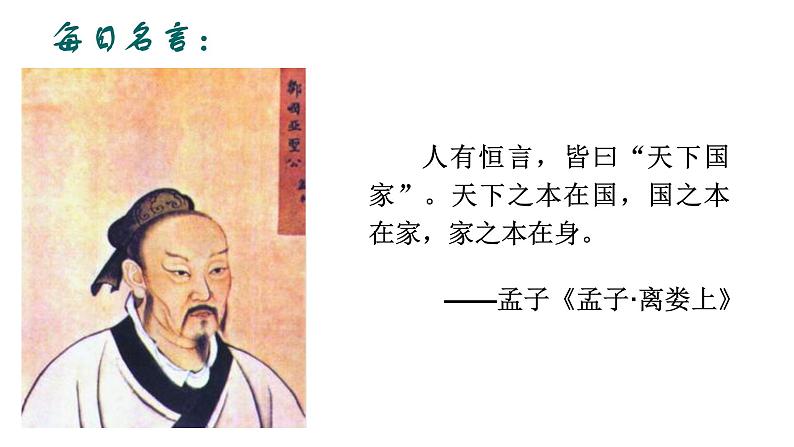 初中语文人教版(部编)七年级下册天下国家3 课件01