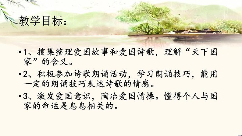 初中语文人教版(部编)七年级下册天下国家3 课件04
