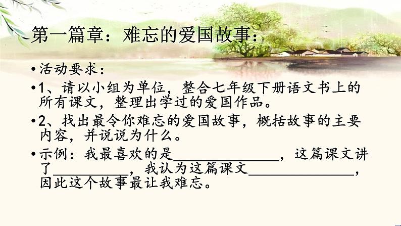初中语文人教版(部编)七年级下册天下国家3 课件05