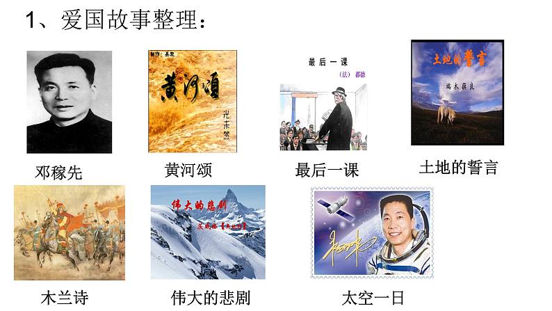 初中语文人教版(部编)七年级下册天下国家3 课件06