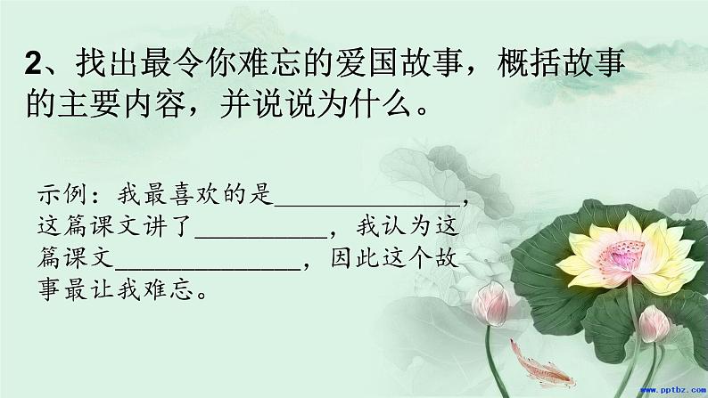 初中语文人教版(部编)七年级下册天下国家3 课件07