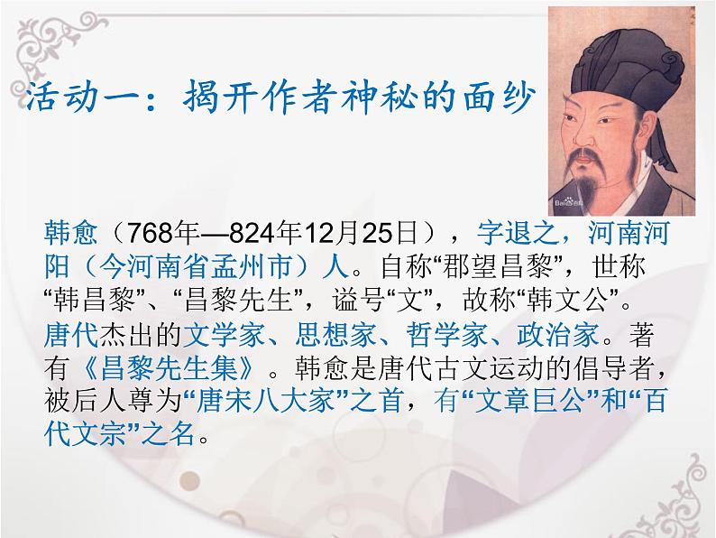 初中语文人教版(部编)七年级下册晚春2 课件第3页