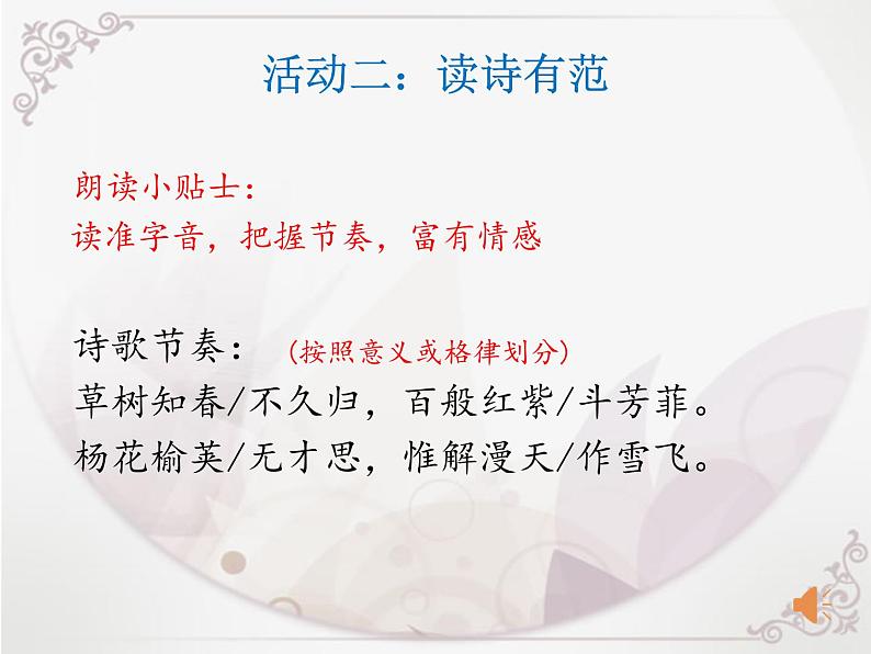 初中语文人教版(部编)七年级下册晚春2 课件第4页