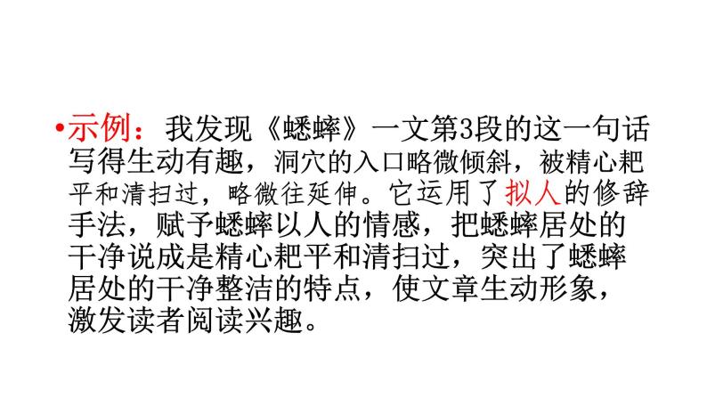 初中语文人教版（部编）七年级下册我的语文生活8 课件06