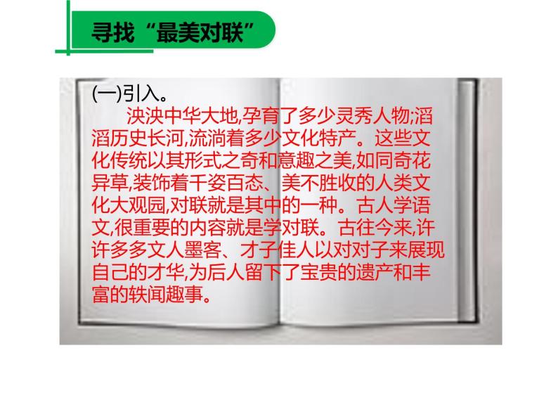 初中语文人教版（部编）七年级下册我的语文生活6 课件07