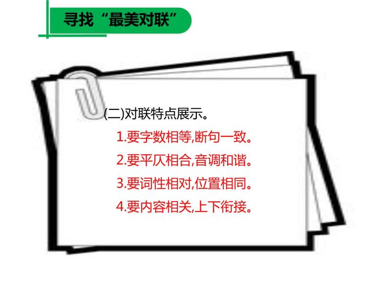 初中语文人教版（部编）七年级下册我的语文生活6 课件08