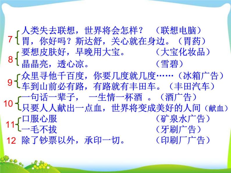 初中语文人教版（部编）七年级下册我的语文生活 课件06