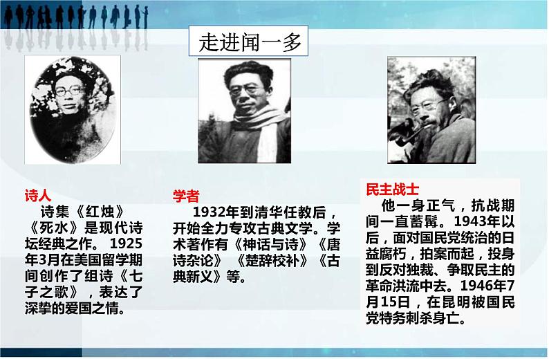 初中语文人教版(部编)七年级下册2说和做——记闻一多先生言行片段4 课件第2页