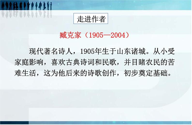 初中语文人教版(部编)七年级下册2说和做——记闻一多先生言行片段4 课件第3页