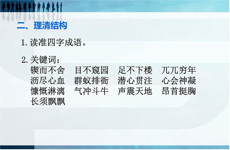 初中语文人教版(部编)七年级下册2说和做——记闻一多先生言行片段4 课件第4页