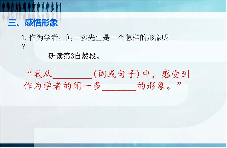 初中语文人教版(部编)七年级下册2说和做——记闻一多先生言行片段4 课件第8页