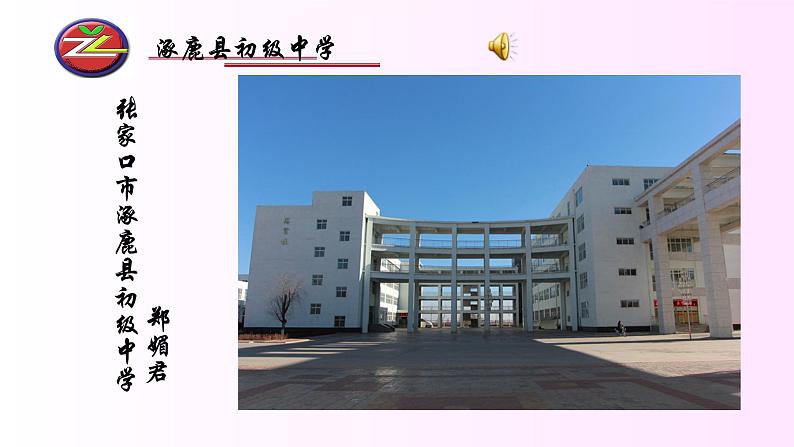 初中语文人教版(部编)七年级下册2说和做——记闻一多先生言行片段 课件第1页