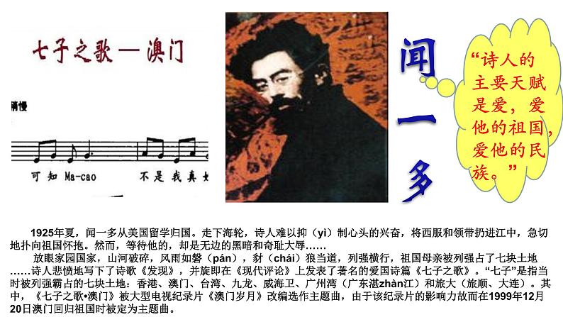 初中语文人教版(部编)七年级下册2说和做——记闻一多先生言行片段 课件第2页