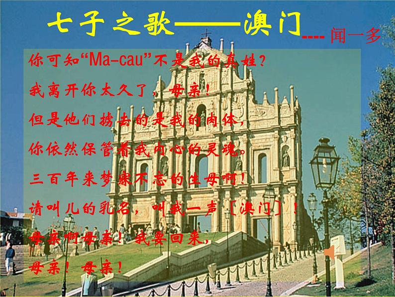 初中语文人教版(部编)七年级下册2说和做——记闻一多先生言行片段7 课件第1页