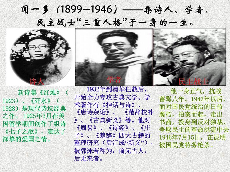 初中语文人教版(部编)七年级下册2说和做——记闻一多先生言行片段7 课件第3页