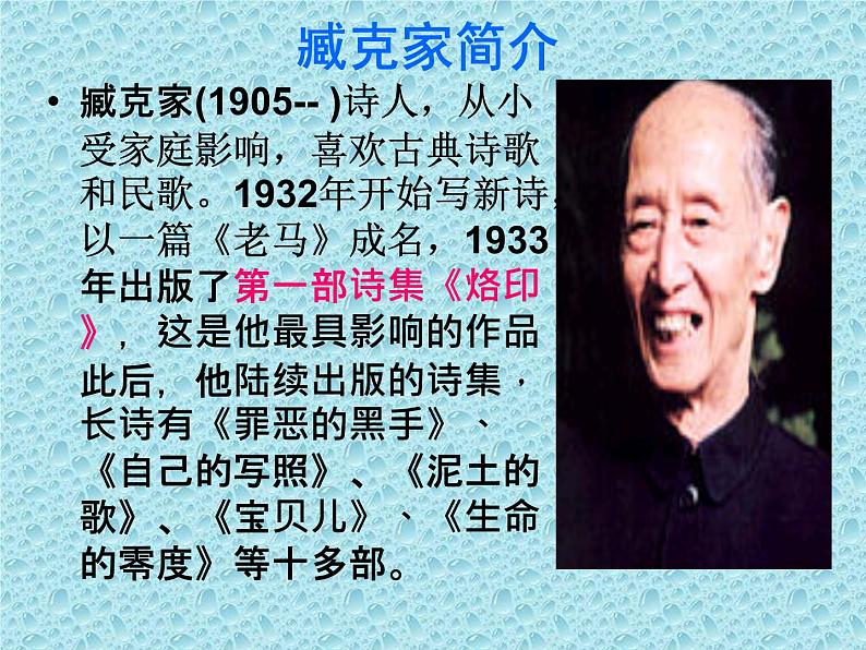 初中语文人教版(部编)七年级下册2说和做——记闻一多先生言行片段7 课件第4页