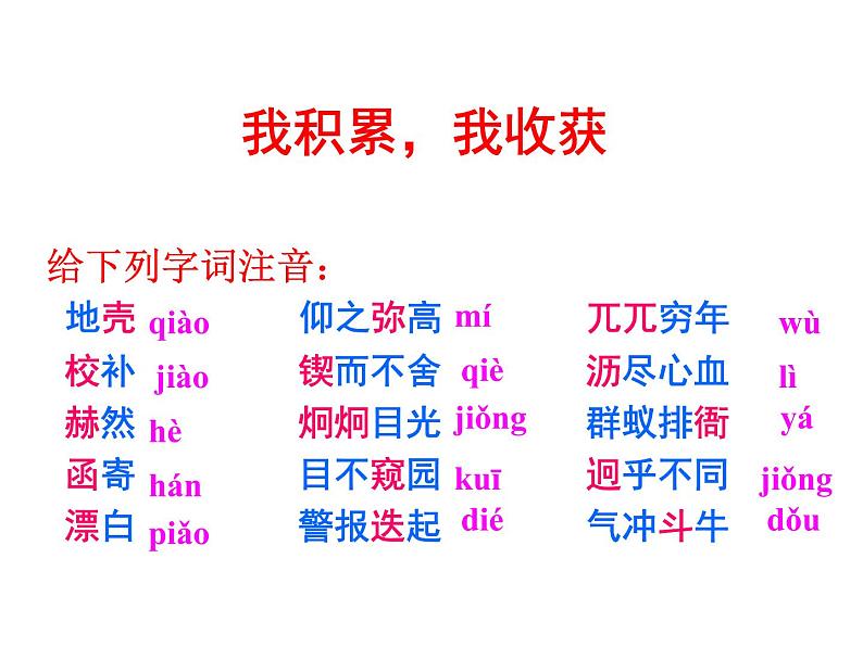 初中语文人教版(部编)七年级下册2说和做——记闻一多先生言行片段7 课件第5页