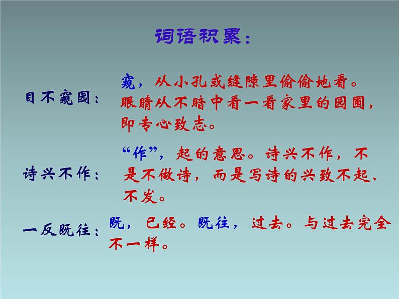 初中语文人教版(部编)七年级下册2说和做——记闻一多先生言行片段7 课件第6页