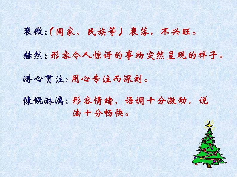 初中语文人教版(部编)七年级下册2说和做——记闻一多先生言行片段7 课件第7页