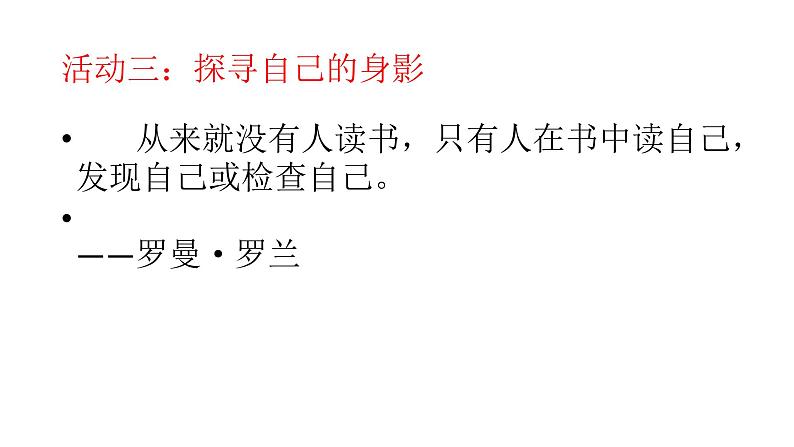初中语文人教版(部编)七年级下册《海底两万里》:快速阅读1 课件第4页