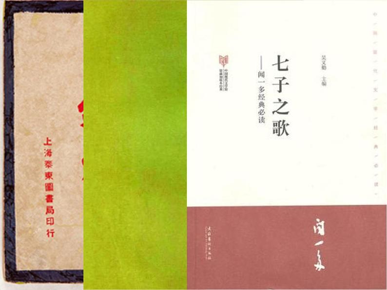 初中语文人教版(部编)七年级下册2说和做——记闻一多先生言行片段3 课件第2页