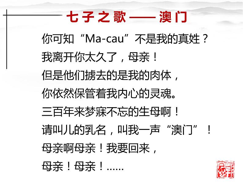 初中语文人教版(部编)七年级下册2说和做——记闻一多先生言行片段1 课件第3页