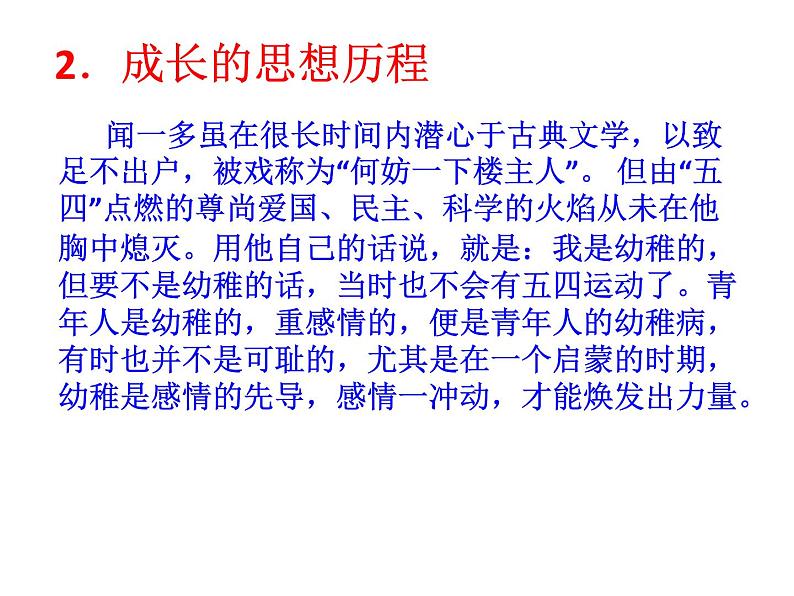 初中语文人教版(部编)七年级下册2说和做——记闻一多先生言行片段1 课件第7页