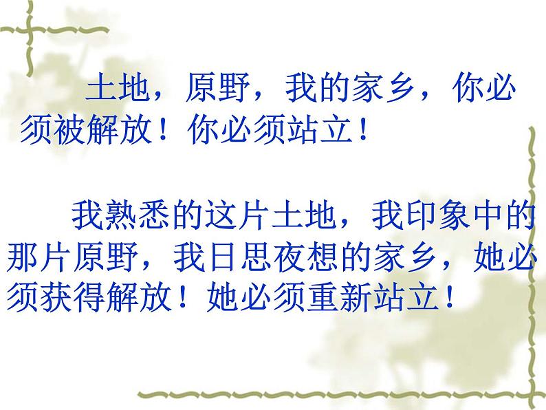 初中语文人教版(部编)七年级下册7土地的誓言3 课件第5页
