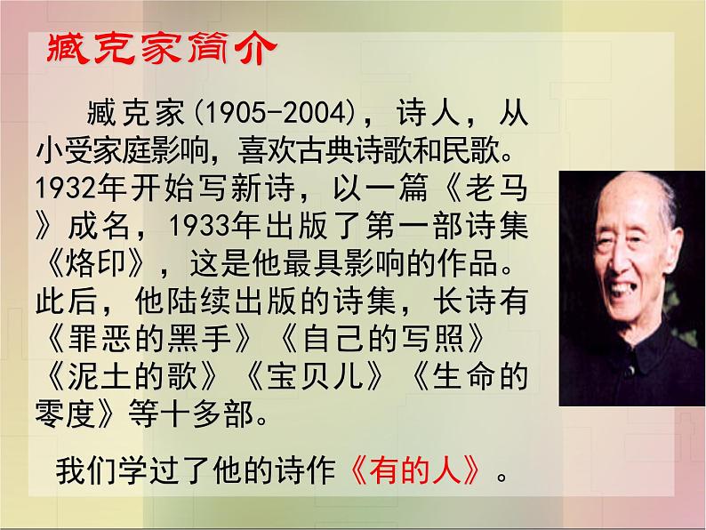 初中语文人教版(部编)七年级下册2说和做——记闻一多先生言行片段1 课件第3页