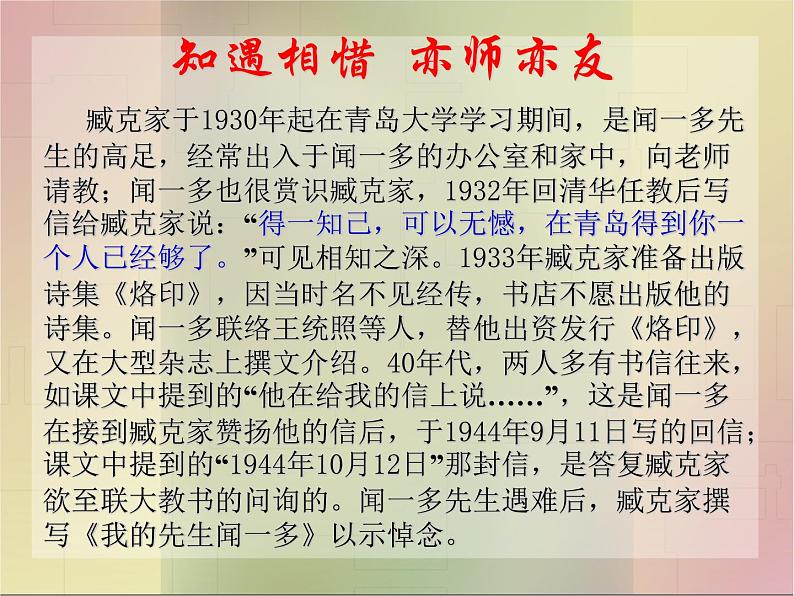 初中语文人教版(部编)七年级下册2说和做——记闻一多先生言行片段1 课件第4页